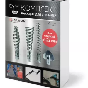 Комплект насадок на прочистную спираль 22мм
