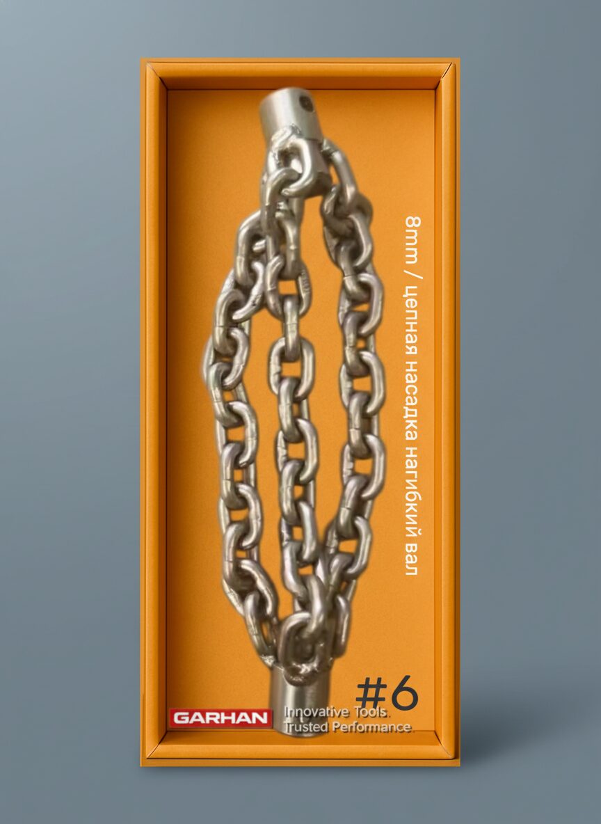 Цепная насадка garhan™ corroshield steel 8 мм — три цепи