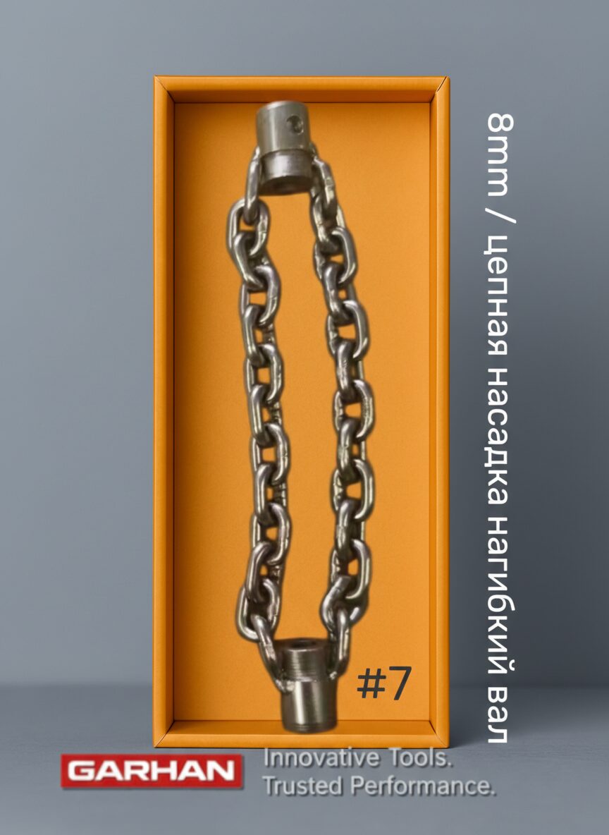 Цепная насадка GARHAN™ CORROSHIELD STEEL 8 мм — две цепи